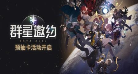 崩坏星穹铁道预抽卡链接