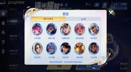 《王者荣耀》888流光值速刷攻略