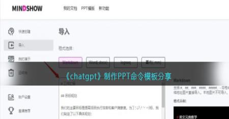 chatgpt怎么制作PPT