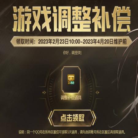 DNF游戏调整补偿领取地址