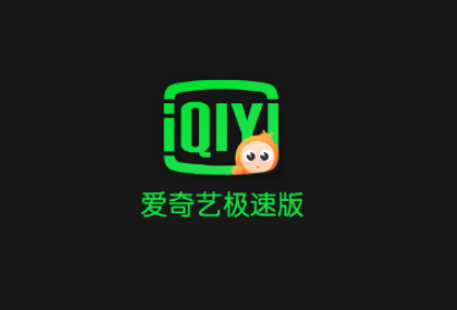 爱奇艺极速版在哪里可以更改个性签名