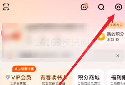 芒果TV如何设置免打扰