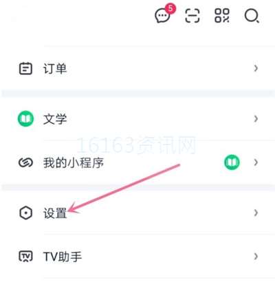 爱奇艺如何关闭图片水印