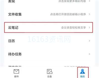139邮箱如何使用语音速记