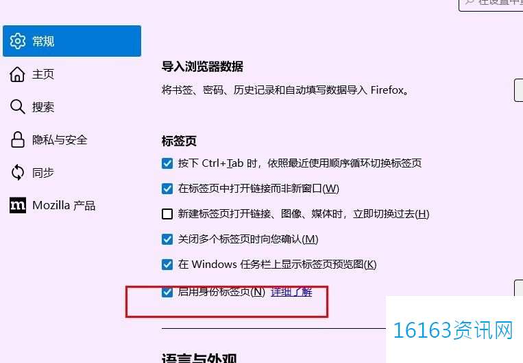 火狐阅读器启用身份标签页的办法