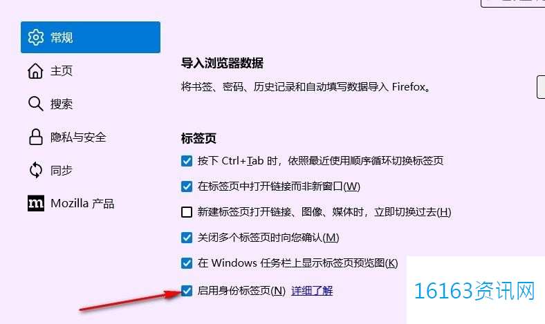 火狐阅读器启用身份标签页的办法 火狐阅读器启用身份标签页的办法