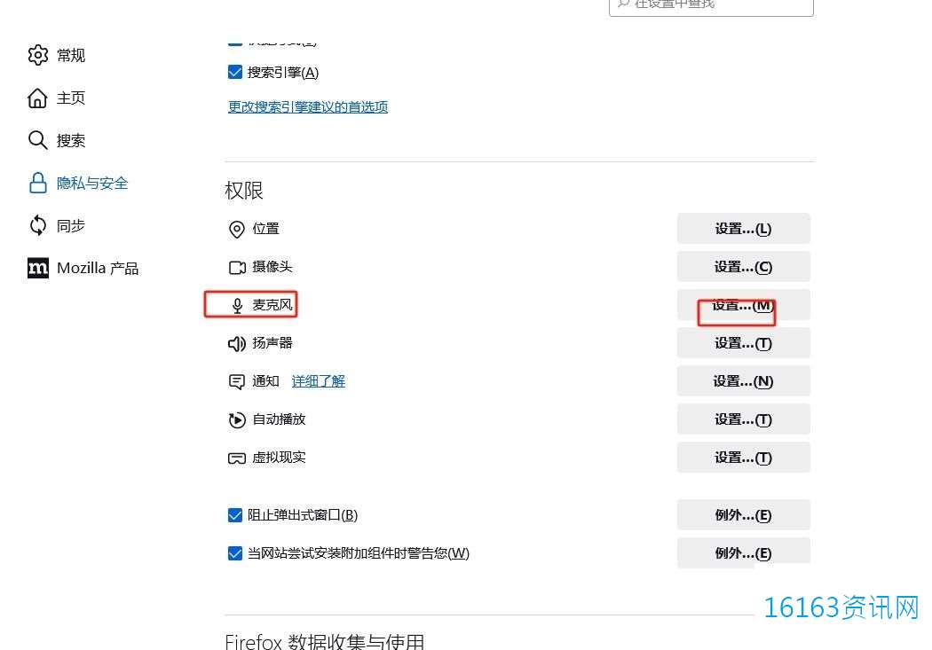 火狐阅读器禁用麦克风权限的教程 火狐阅读器禁用麦克风权限的教程