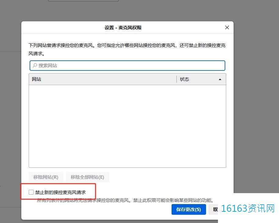 火狐阅读器禁用麦克风权限的教程 火狐阅读器禁用麦克风权限的教程