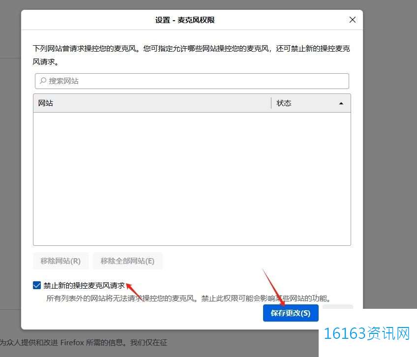 火狐阅读器禁用麦克风权限的教程 火狐阅读器禁用麦克风权限的教程