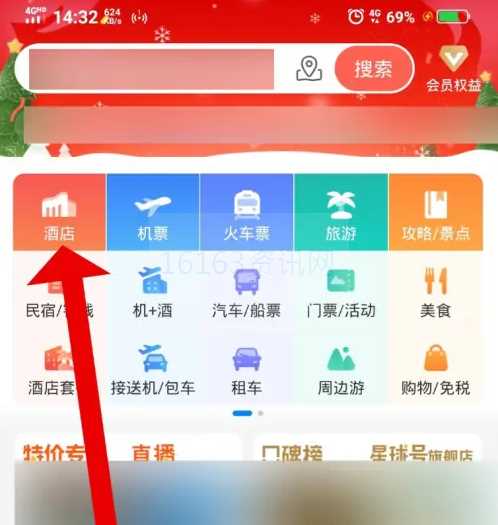 携程旅行如何让好友代付