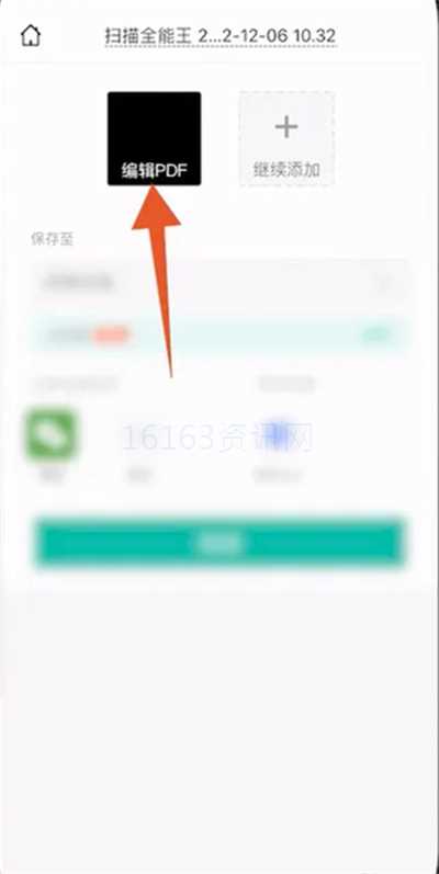 扫描全能王水印怎么去除
