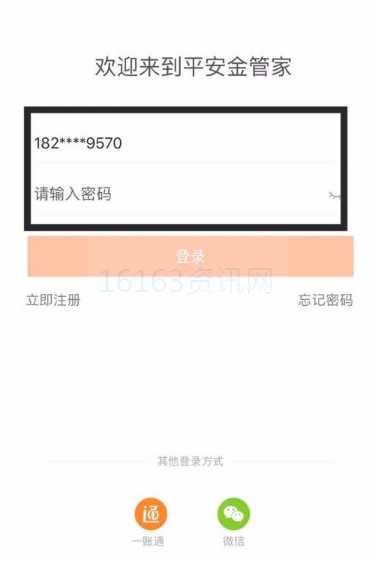 平安保险好生活咋么查保单