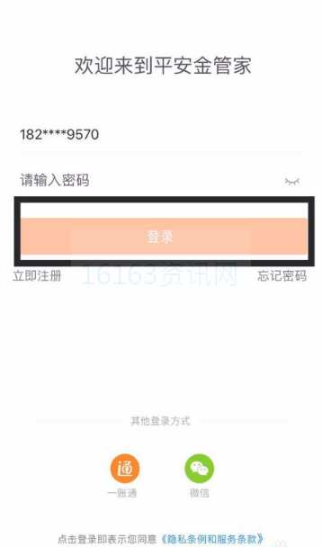 平安保险好生活咋么查保单