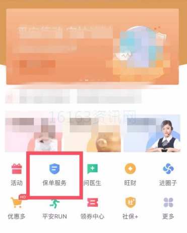 平安保险好生活咋么查保单