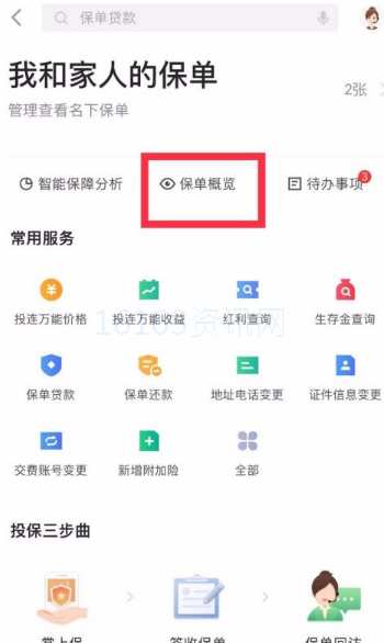 平安保险好生活咋么查保单