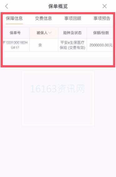 平安保险好生活咋么查保单