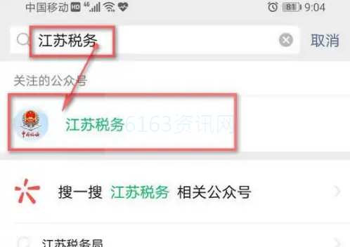 江苏税务app咋么实名认证