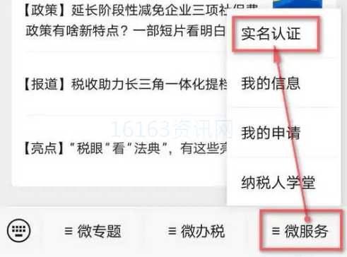 江苏税务app咋么实名认证