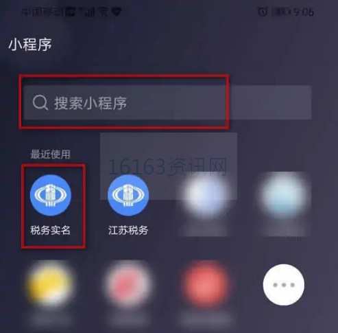 江苏税务app咋么实名认证