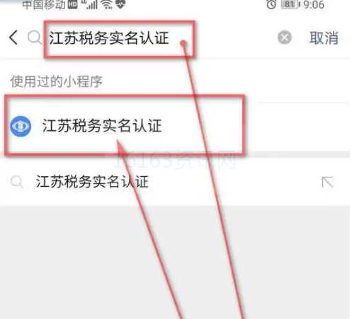 江苏税务app咋么实名认证