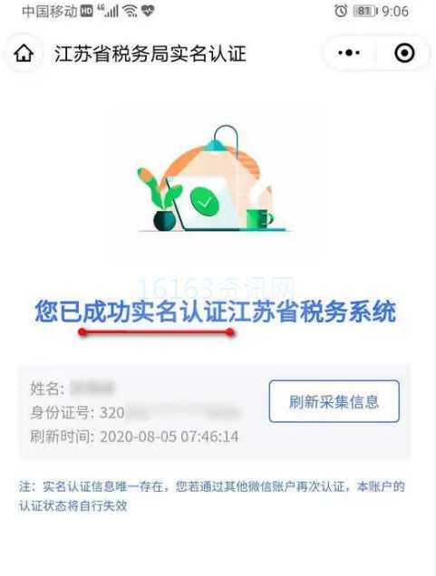 江苏税务app咋么实名认证