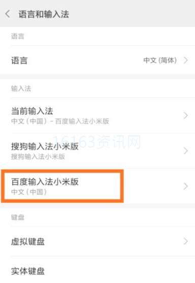 百度输入法咋么设置打字声音