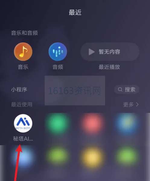 秘塔ai搜索手机咋么用