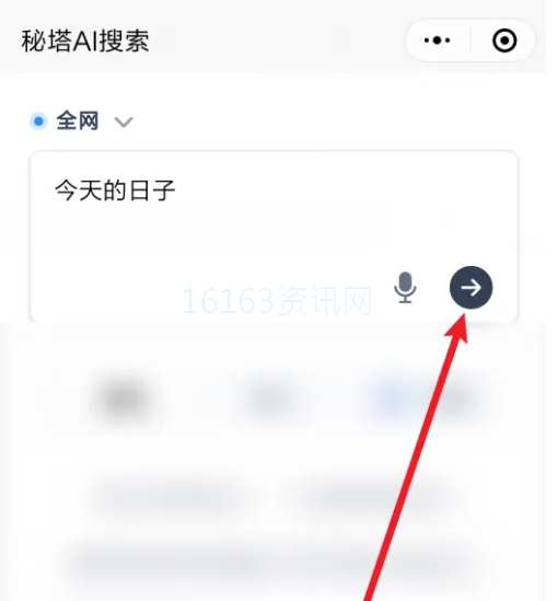 秘塔ai搜索手机咋么用