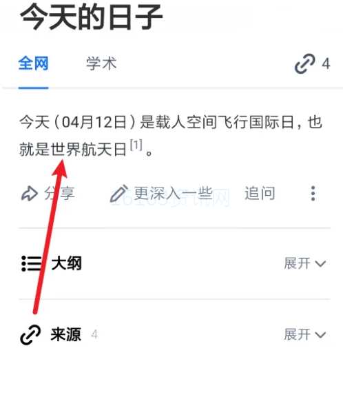 秘塔ai搜索手机咋么用
