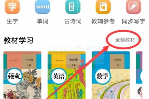 人教点读咋么下载课本