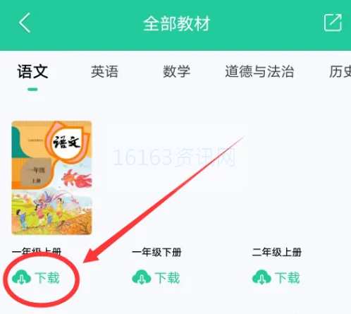 人教点读咋么下载课本