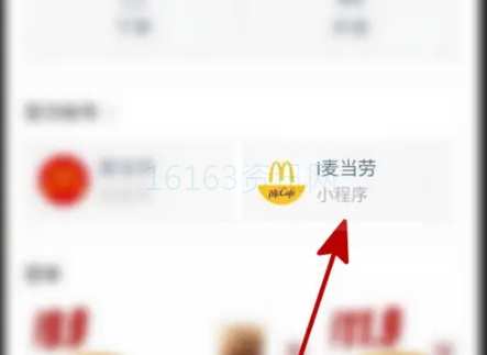 麦当劳app怎样切换门店地点