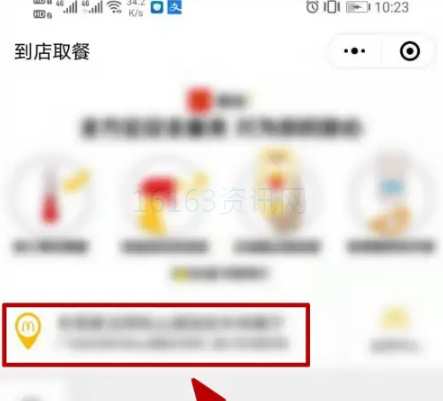 麦当劳app怎样切换门店地点