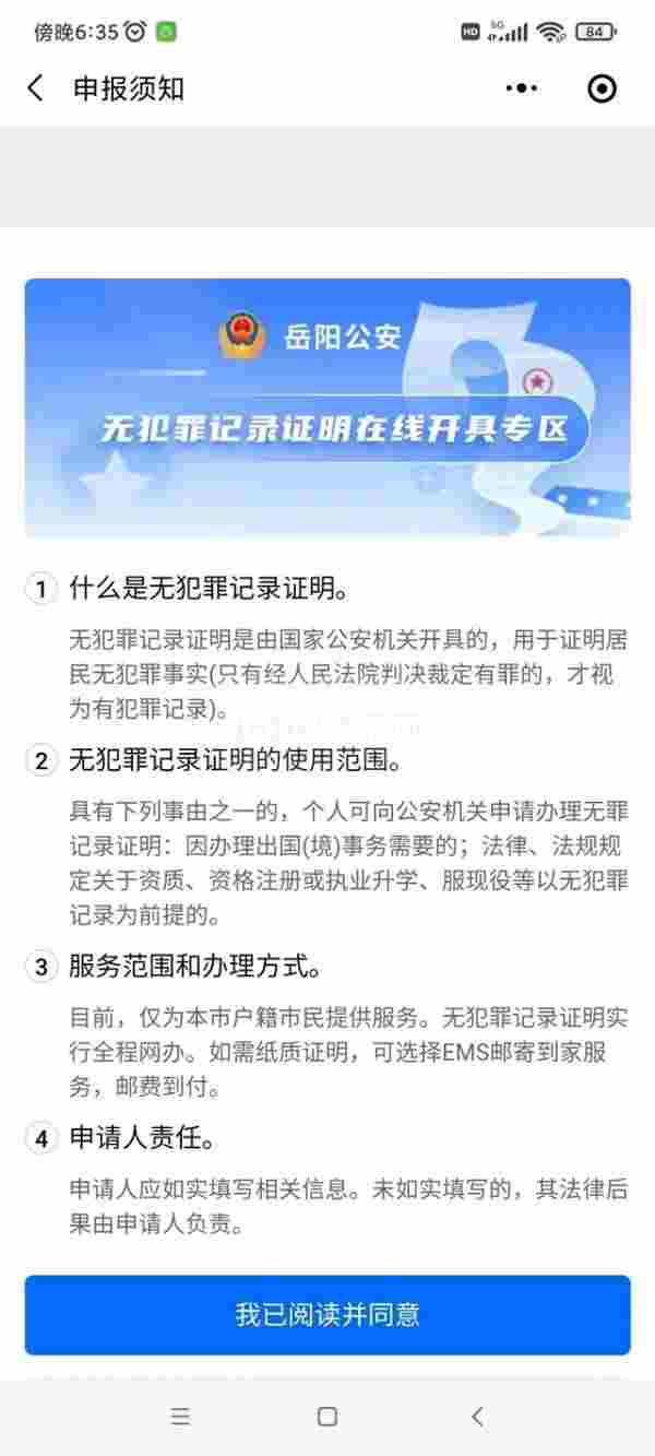 岳办岳好无犯罪证明申请过程