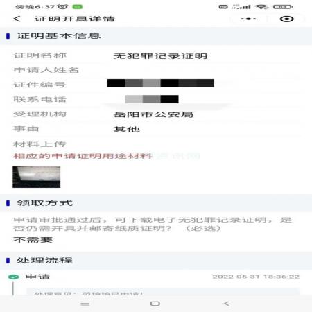 岳办岳好无犯罪证明申请过程