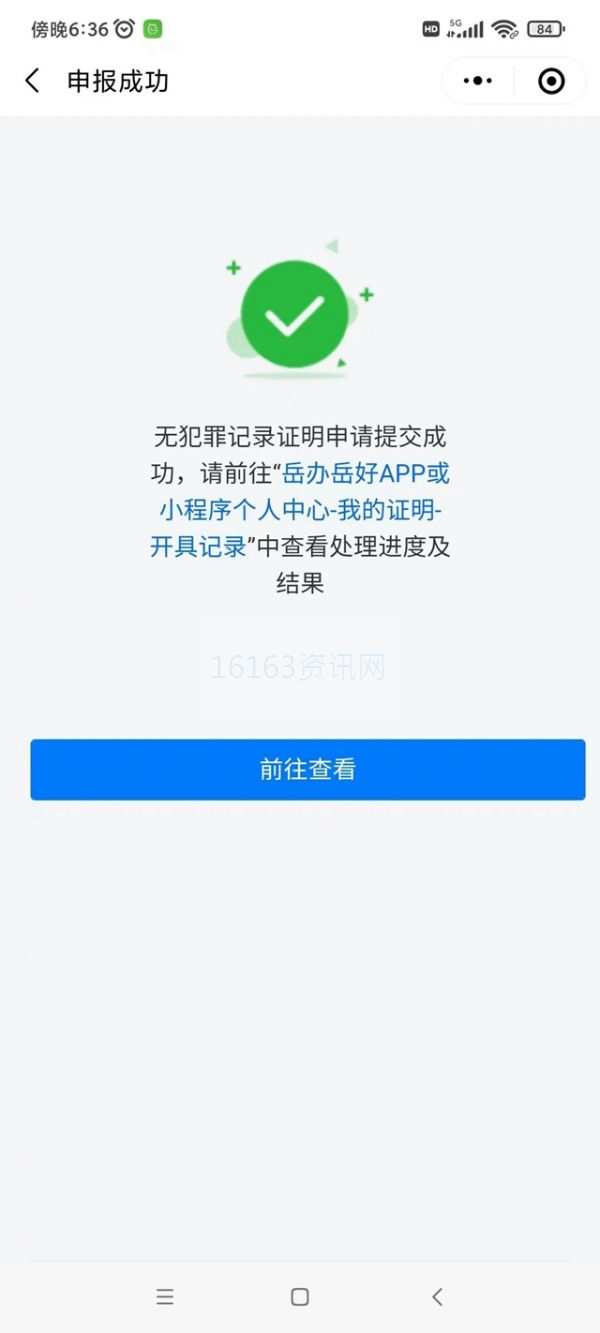 岳办岳好无犯罪证明申请过程