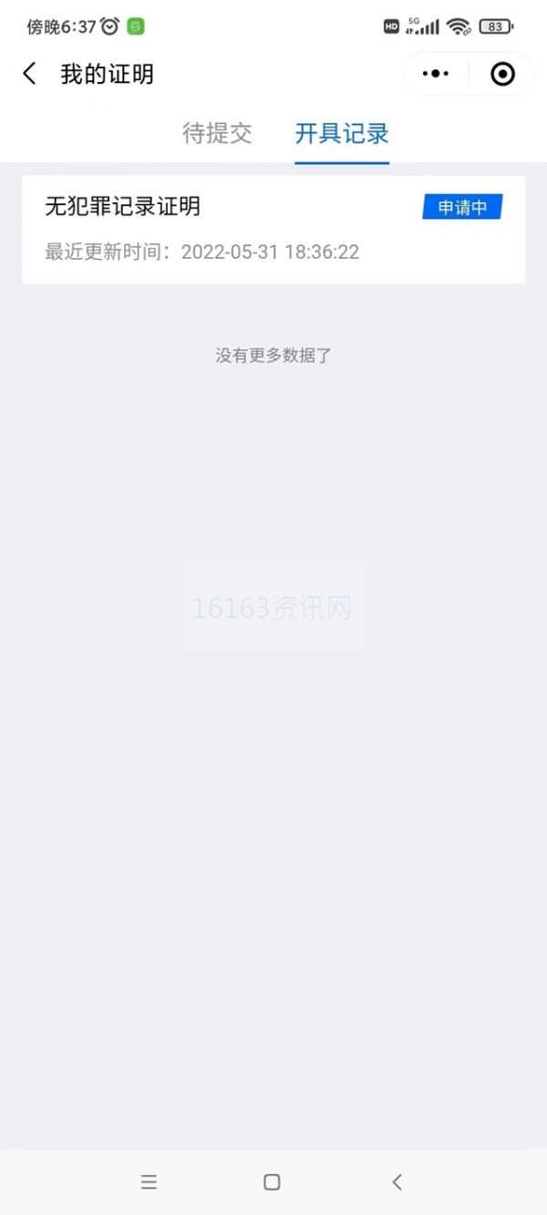 岳办岳好无犯罪证明申请过程