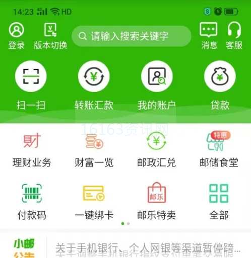 邮政储蓄银行手机银行咋么用
