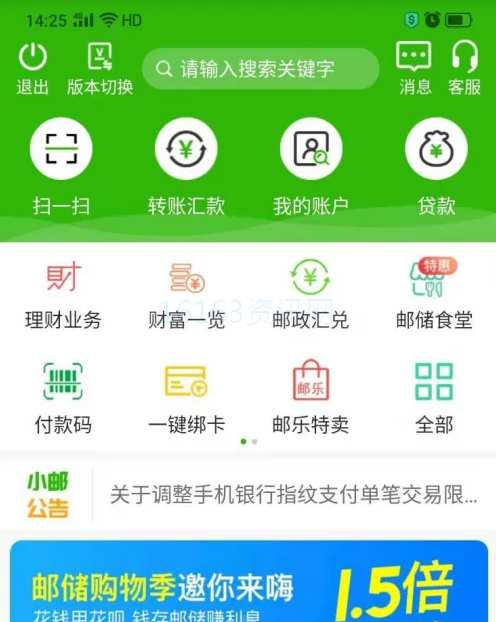 邮政储蓄银行手机银行咋么用