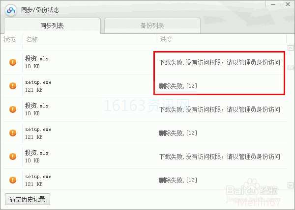 百度云同步盘为什么一个表没法同步
