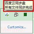 百度云同步盘为什么一个表没法同步