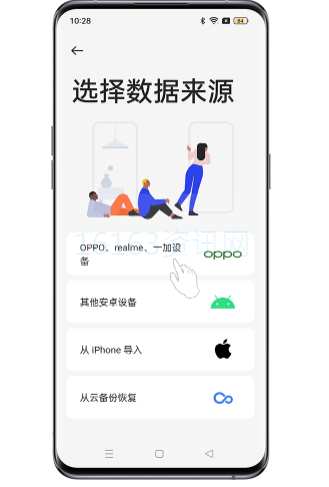 oppo手机搬家咋么操作步骤