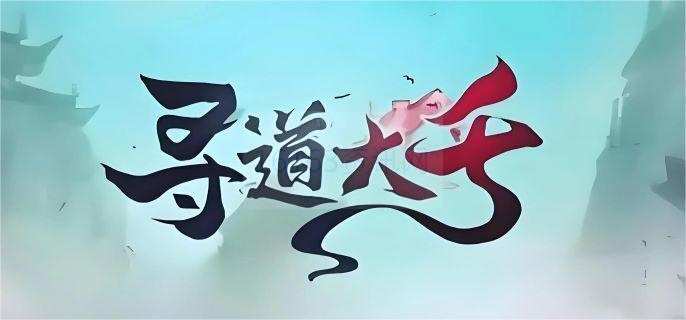 寻道大千仙友青叶咋么掉落