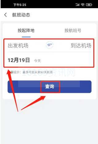 艺龙旅游app咋么查询航班动态