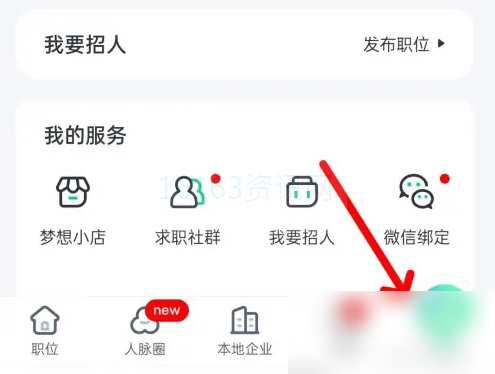 赶集直招app怎样修改个人信件息