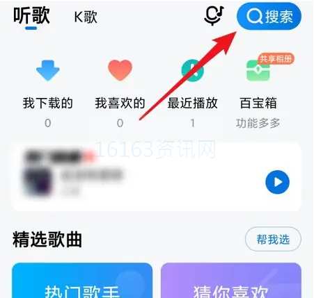 酷狗大字版怎样用视频搜索歌曲