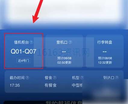 携程机票咋么看值机柜台