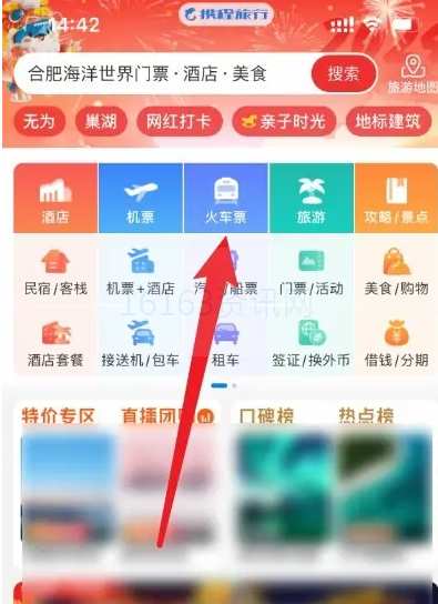 携程旅游怎样绑定12306