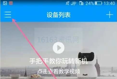 喵眼精灵app咋么退出