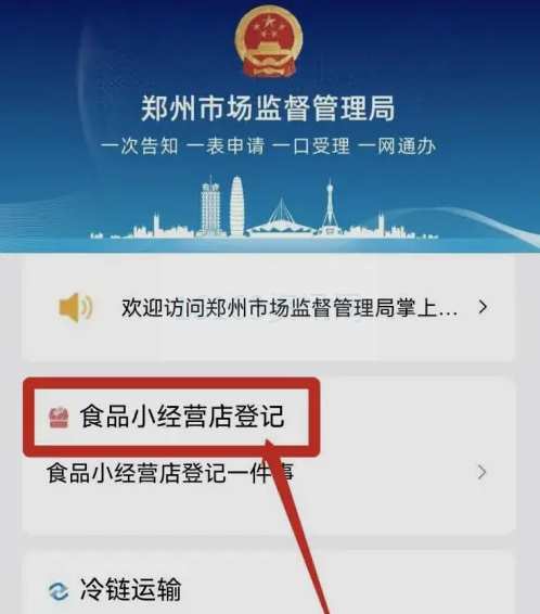郑好办咋么办理食品许可证呢